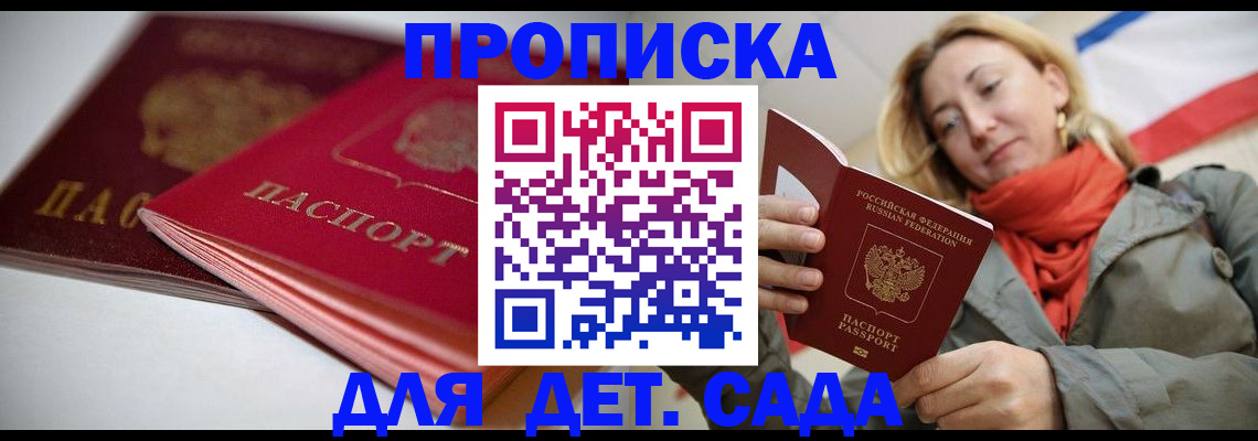 прописка в Заречном