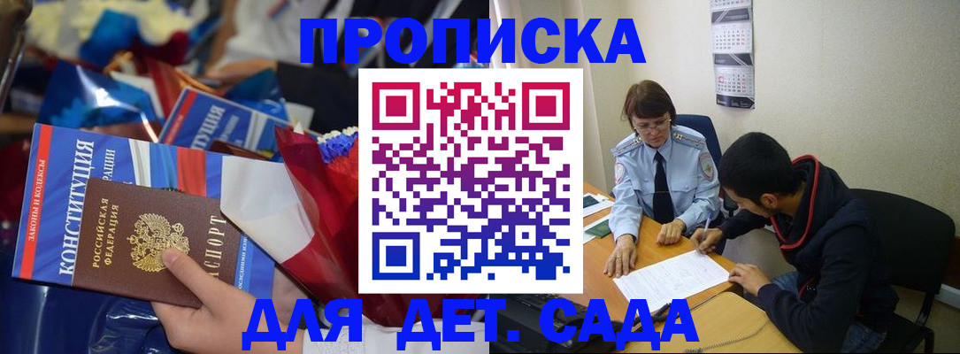 прописка для школы в Заречном