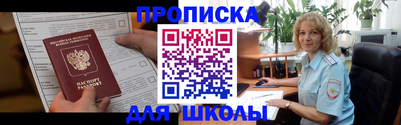 регистрация для школы в Заречном