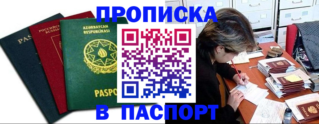 прописка паспорт в Заречном