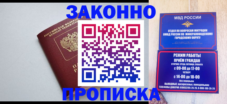 прописка для работы в Заречном