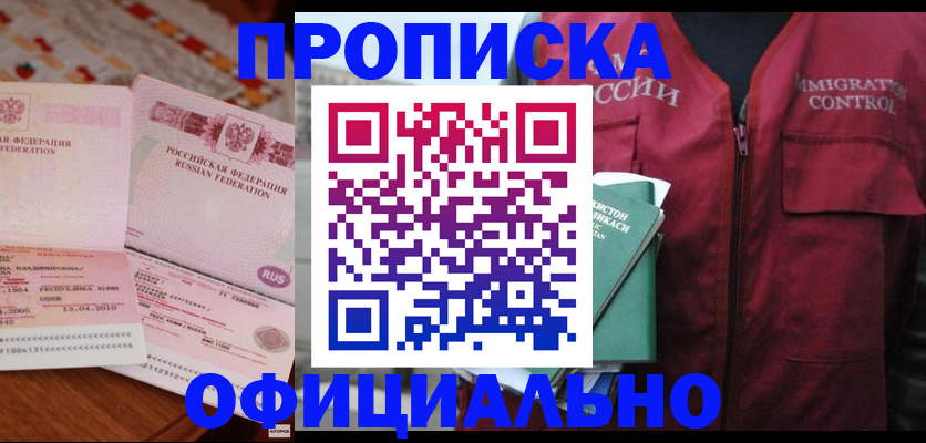 временная регистрация 2025 в Заречном