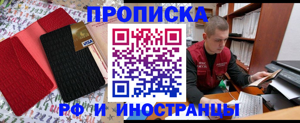 прописка в квартире в Заречном