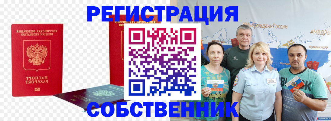 прописка штамп в Заречном