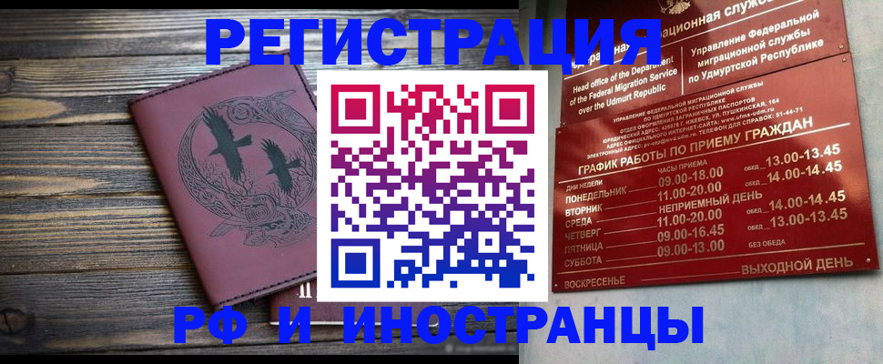 временная прописка в Заречном