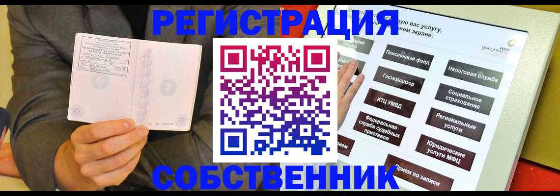 прописка регистрация в Заречном